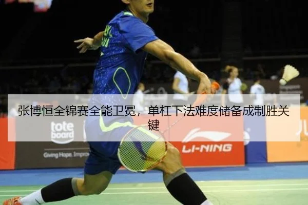 zhang-bo-heng-quan-jin-sai-quan-neng-wei-mian-dan-gang-xia-fa-nan-du-chu-bei-cheng-zhi-sheng-guan-jian-2-583.jpg