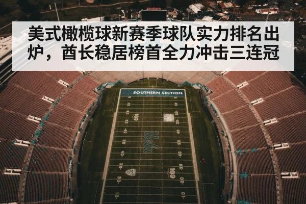 American football stadium